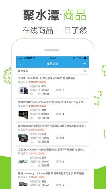 聚水潭erp软件截图3