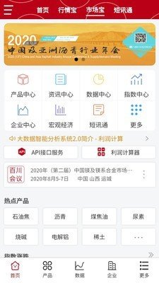 百川盈孚软件截图1