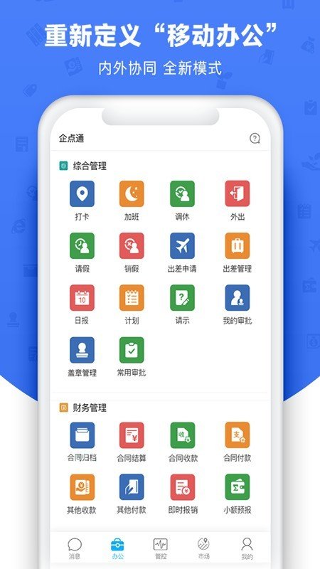 企点通软件截图1