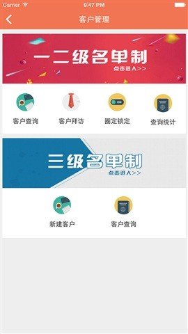 联通集客展业软件截图1