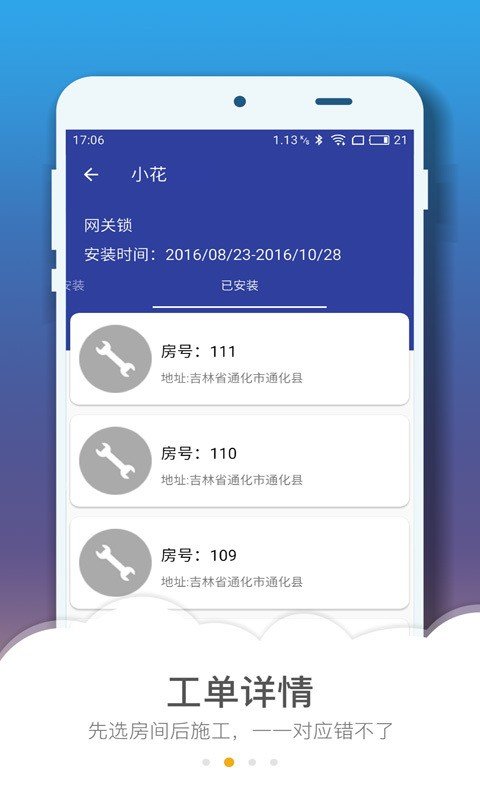 Weker小助手软件截图1