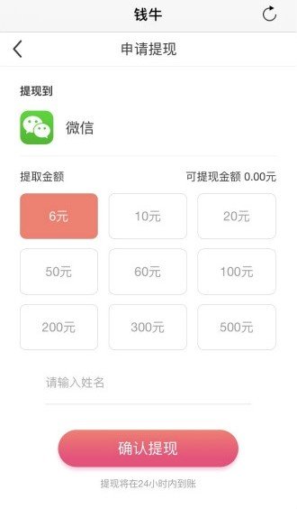 钱牛试玩软件截图2