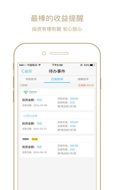 金交所理财软件截图3