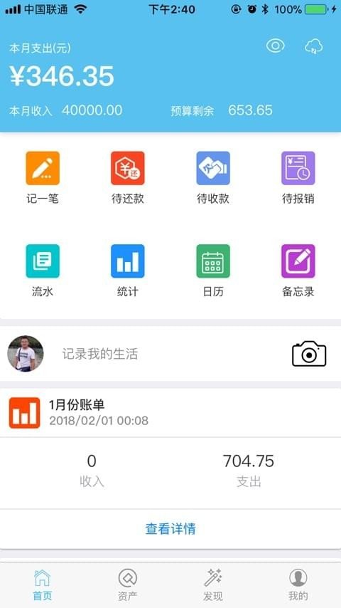 财金宝软件截图0