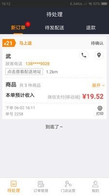 家乐商户端软件截图0