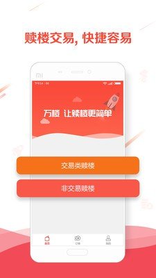 万楼软件截图1