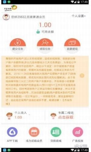 齐发传媒软件截图0