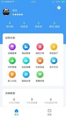 美监会商户端软件截图0