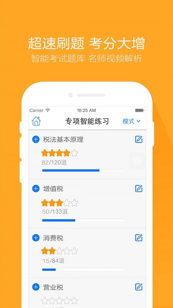 税务师万题库软件截图1