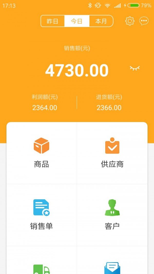 崧蔓尔管家软件截图3