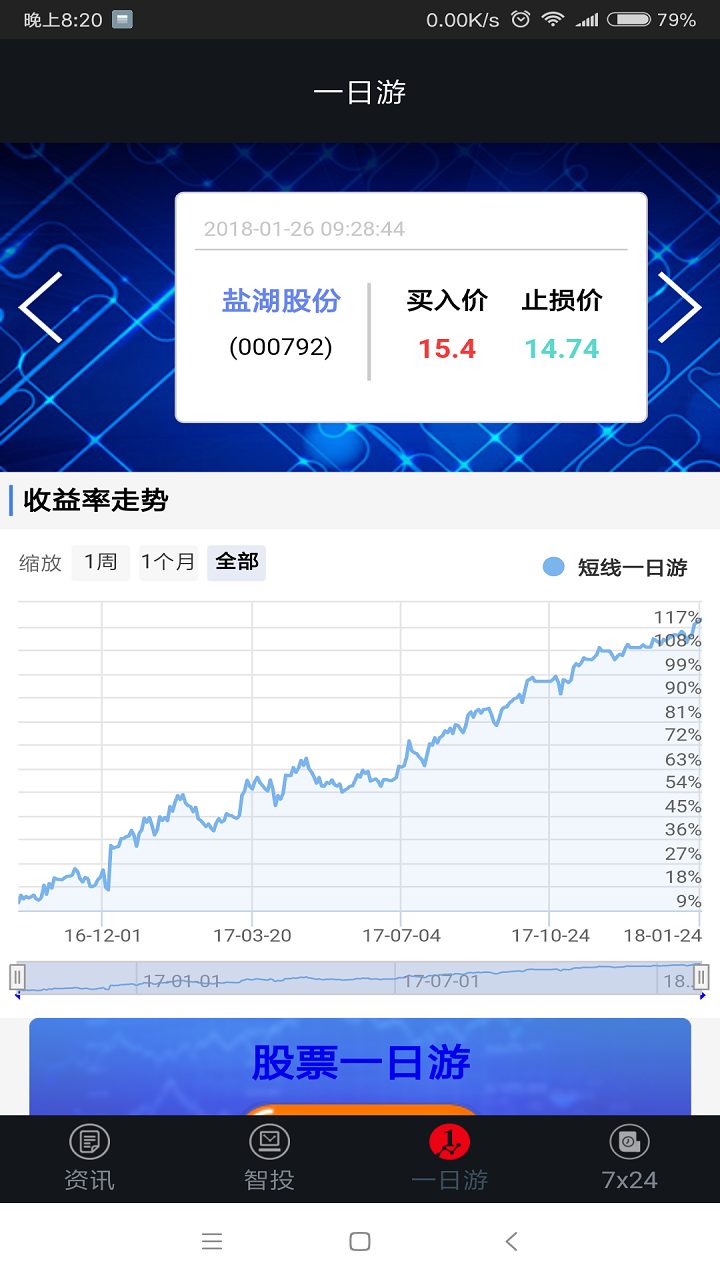 券财通软件截图3