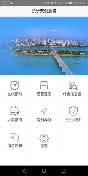 长沙双创软件截图1