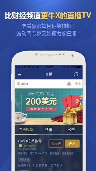 金道外汇软件截图1