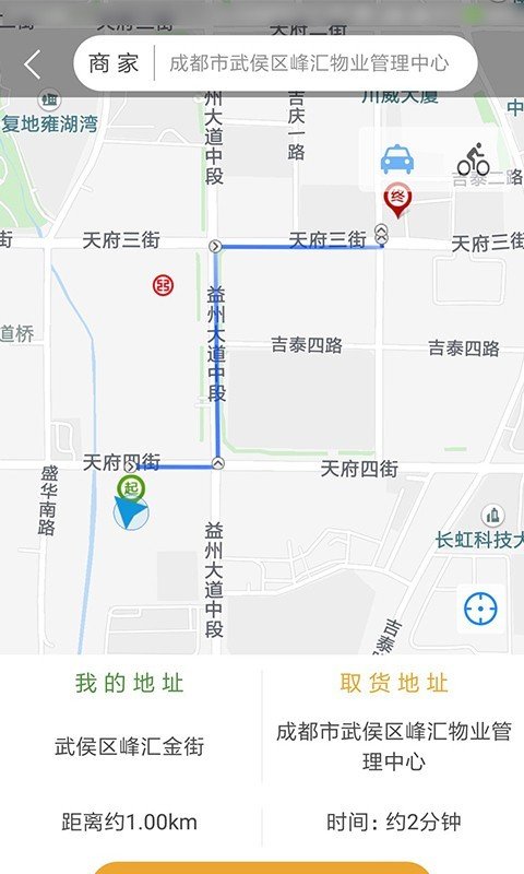 好吉来骑手版软件截图2