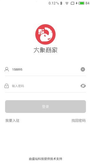 大象商家软件截图2