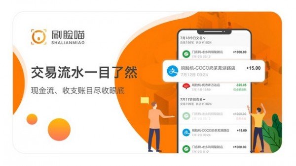 刷脸喵软件截图3