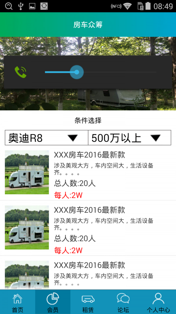 滴笛房车软件截图1