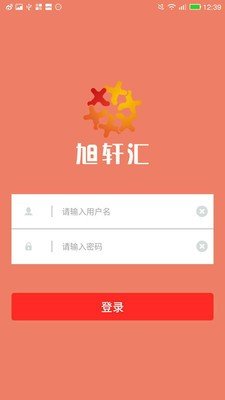 旭轩掌柜软件截图1