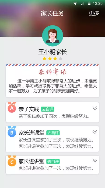 北斗校园软件截图1