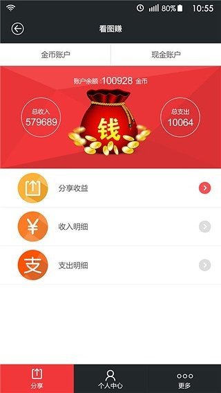 看图赚软件截图0