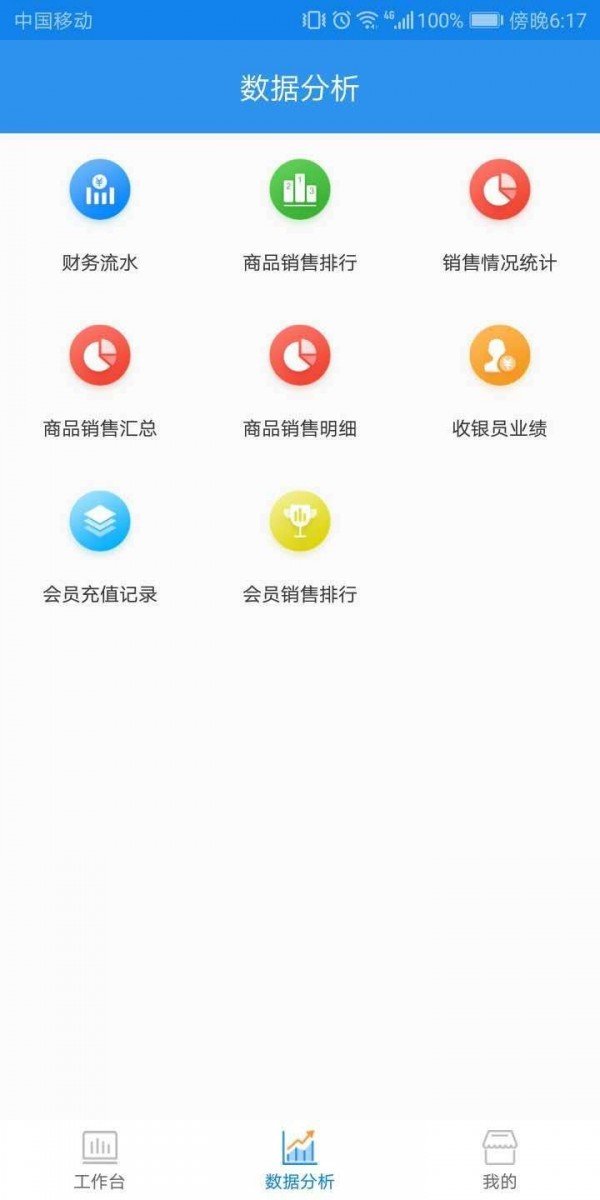 趣道掌柜软件截图1