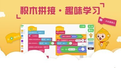 绘玩编程软件截图1