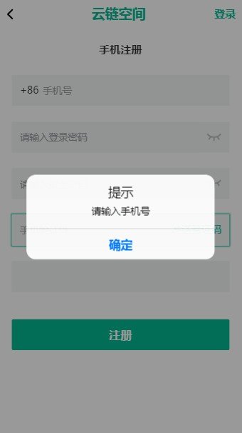 云链空间软件截图2