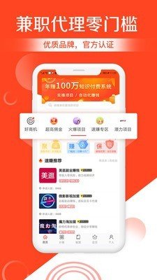 零门槛加盟软件截图0