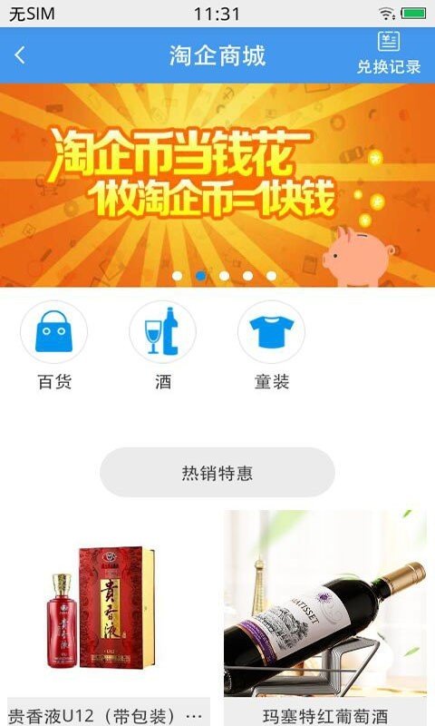 淘企网软件截图1