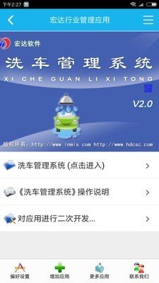 洗车管理系统软件截图2