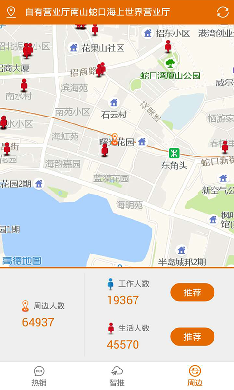 营业小智软件截图3