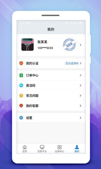 中招易采软件截图2