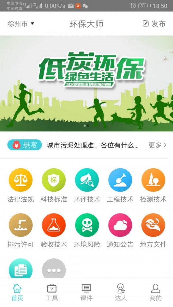 环保大师软件截图0