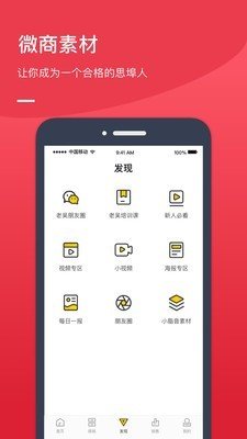 思埠新微商软件截图2