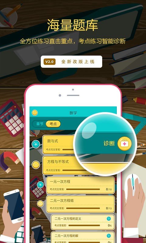 易学易练HD软件截图2