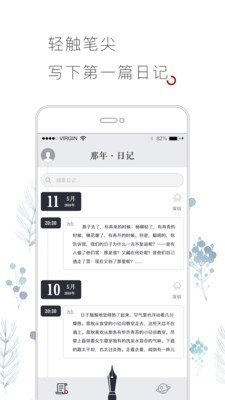 那年日记软件截图0