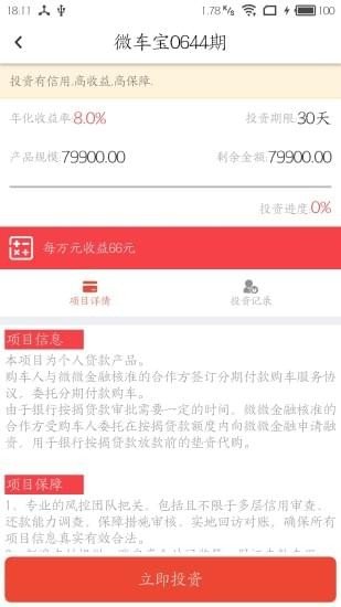 微微金融软件截图1