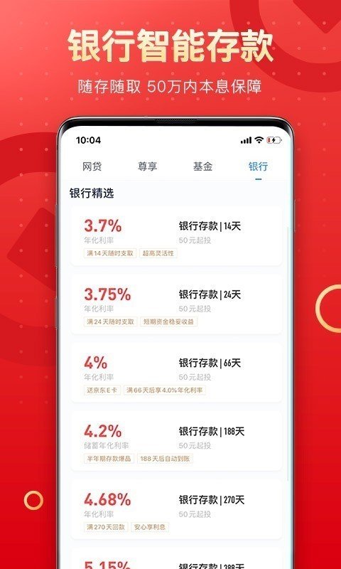 PP理财软件截图1