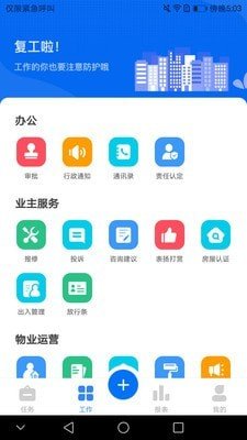 首置员工端软件截图0