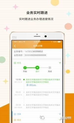 金财互联软件截图3