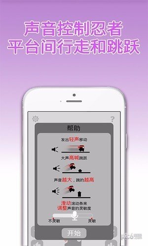 声控忍者软件截图1