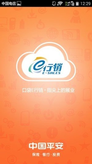 平安e行销软件截图1