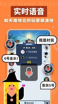 饭局的诱惑狼人杀软件截图2