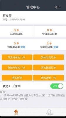 速购商户端软件截图1