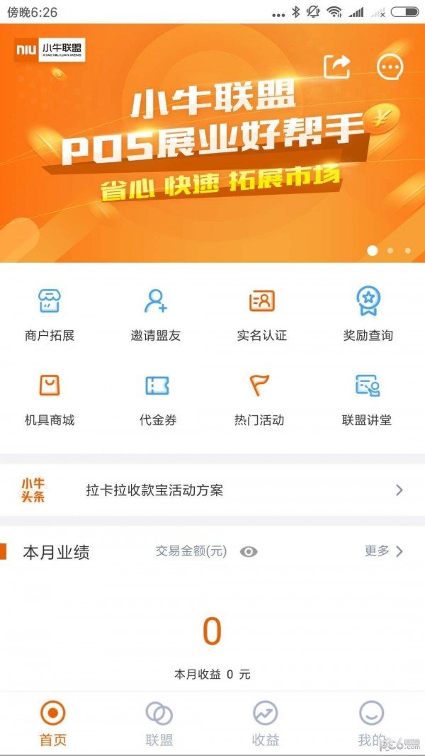 小牛联盟软件截图1