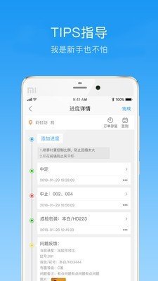 纺织超人软件截图2