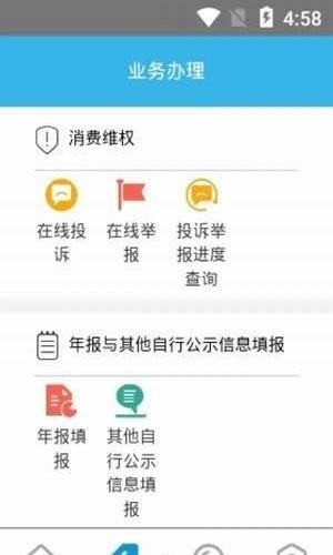 四川营业执照年报系统软件截图0