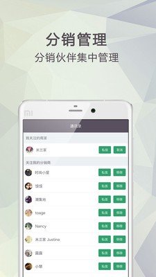 快咖微销软件截图2