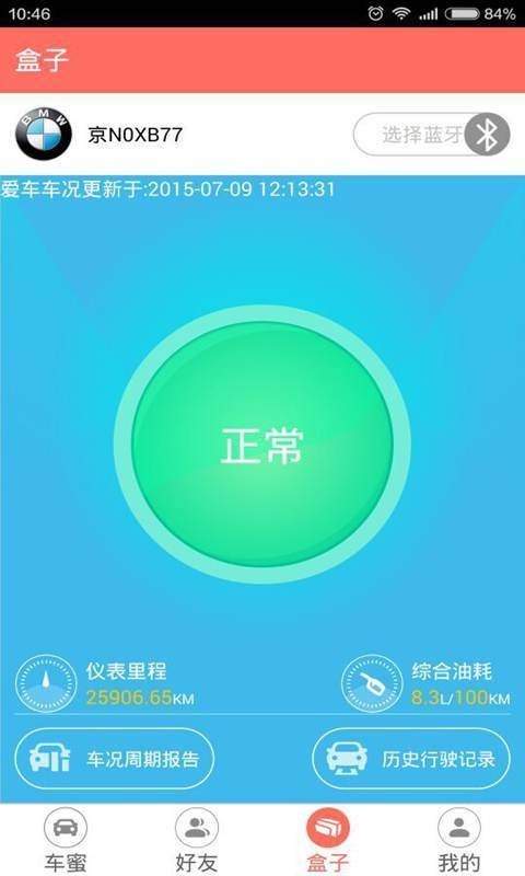 车蜜软件截图2