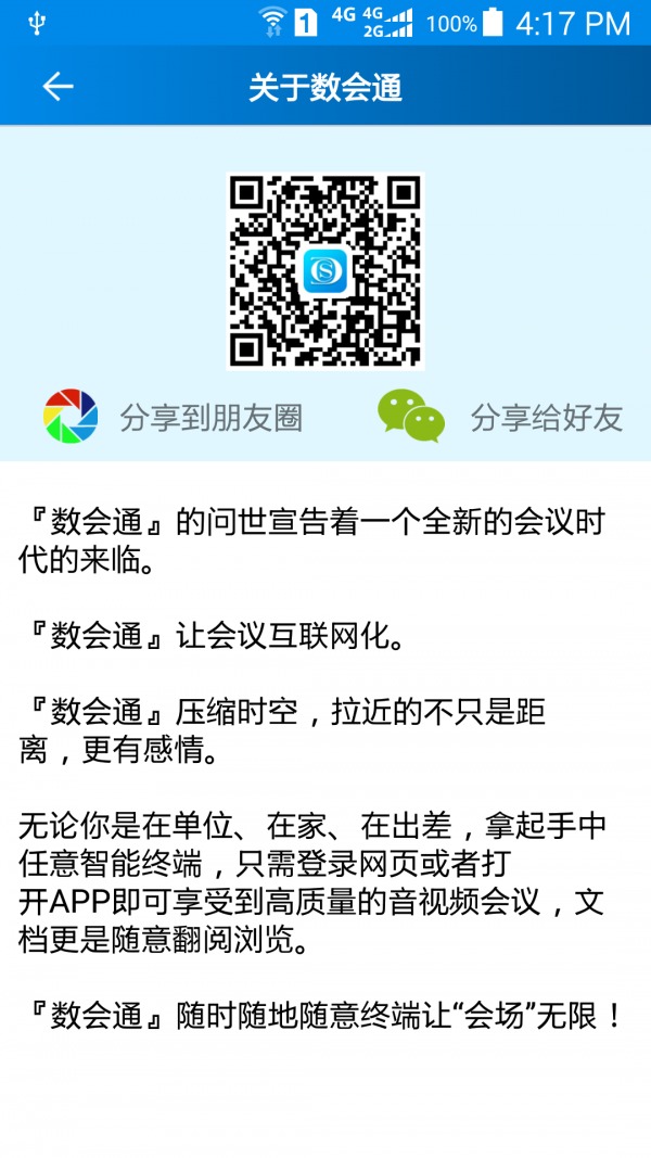 数会通软件截图3